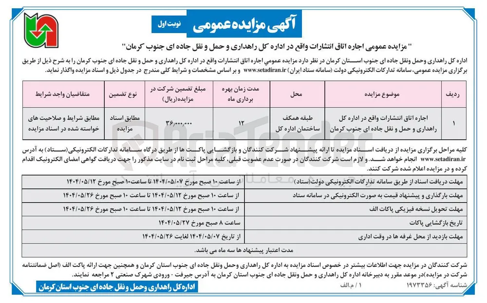 اجاره اتاق انتشارات 
