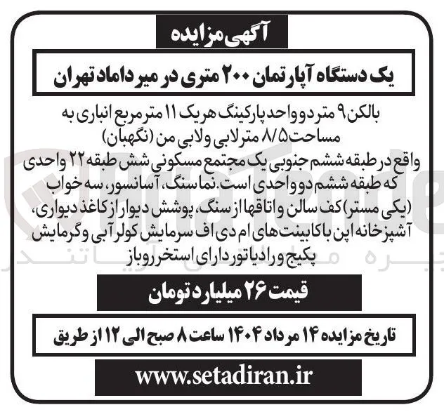 فروش یک دستگاه آپارتمان ۲۰۰ متری 