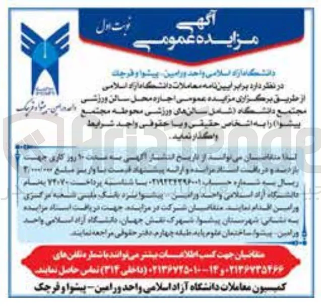 اجاره محل سالن ورزشی