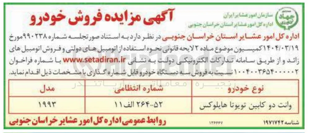 فروش وانت دو کابین تویوتا هایلوکس ۲۶۴-۵۲ الف ۱۱ 