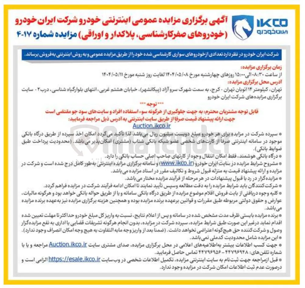 فروش خودروهای صفر کارشناسی پلاکدار و اوراقی