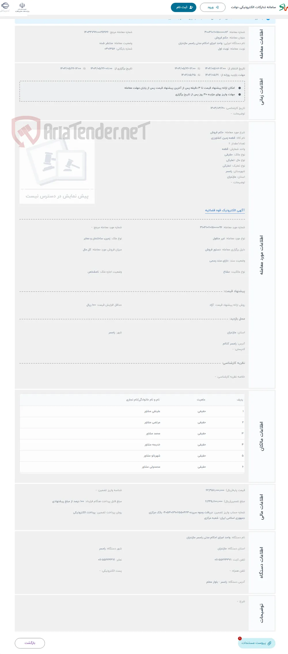 حراج حکم فروش 