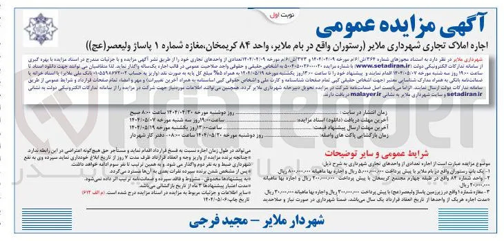 اجاره املاک تجاری