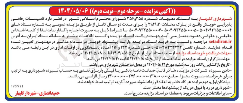 اجاره تاسیسات رفاهی پذیرایی 