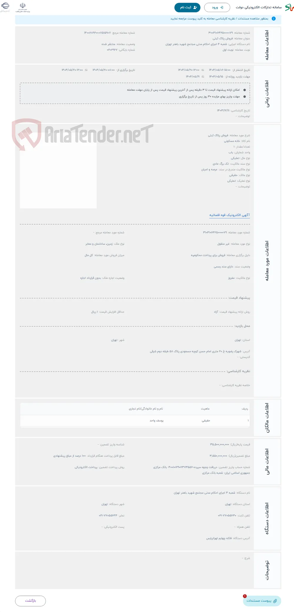 حراج فروش پلاک ثبتی