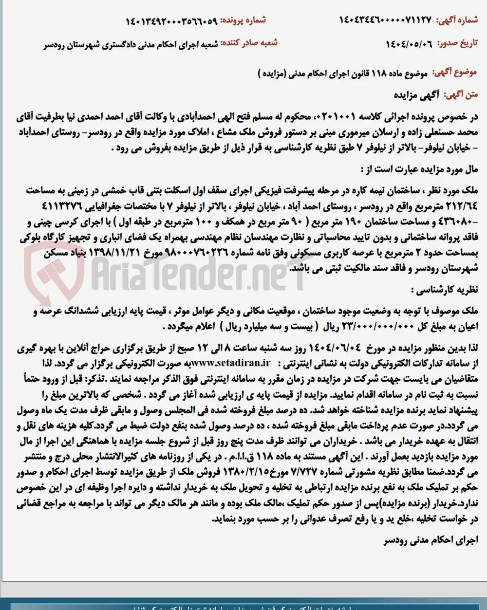 موضوع ماده 118 قانون اجرای احکام مدنی (مزایده )
