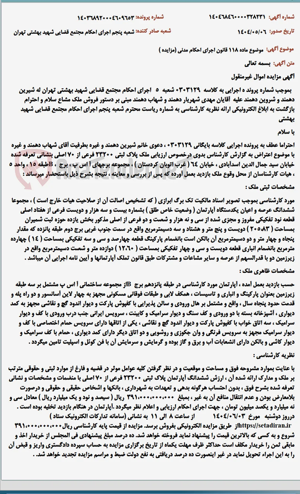 موضوع ماده 118 قانون اجرای احکام مدنی (مزایده )