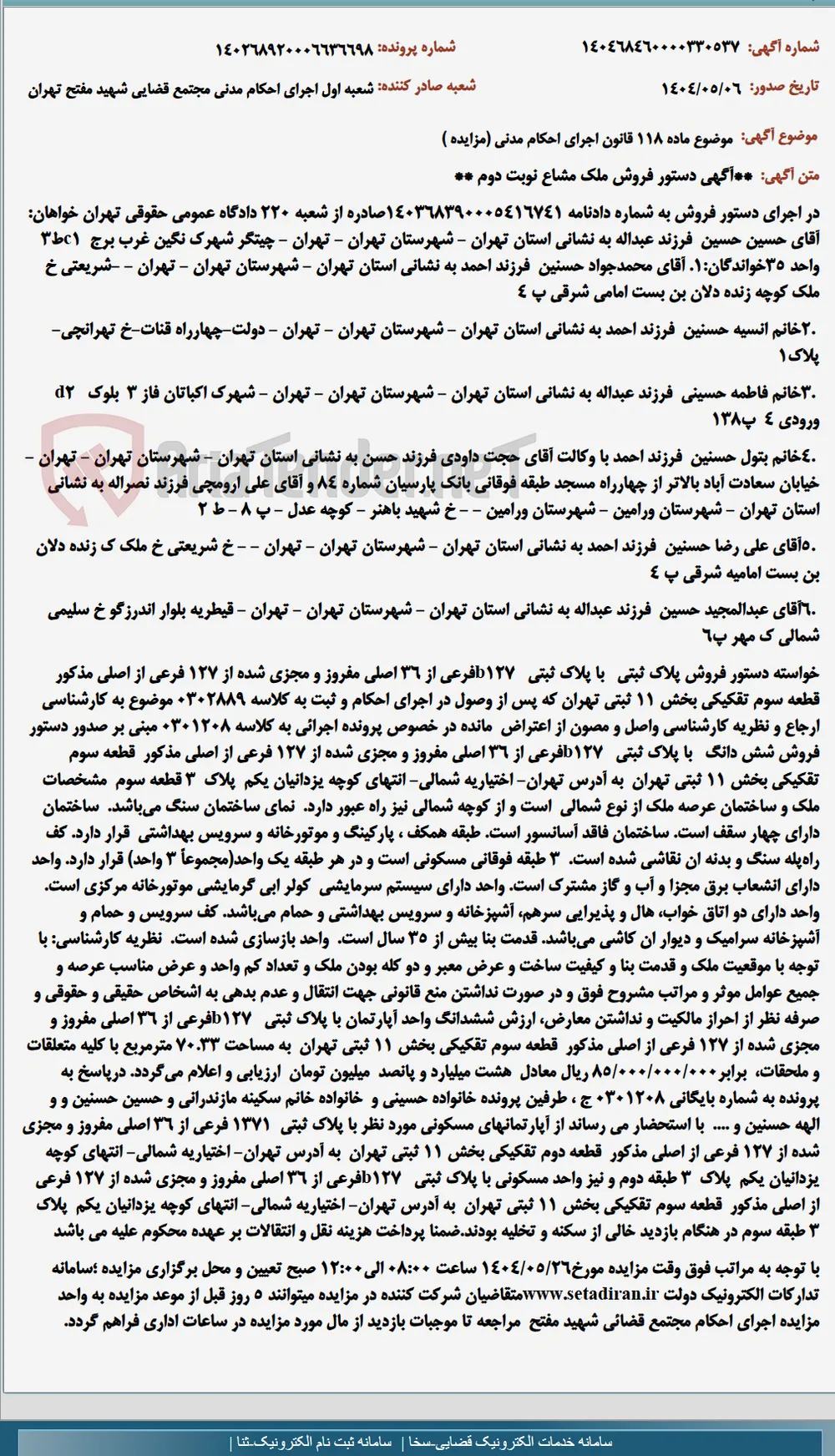 موضوع ماده 118 قانون اجرای احکام مدنی (مزایده )