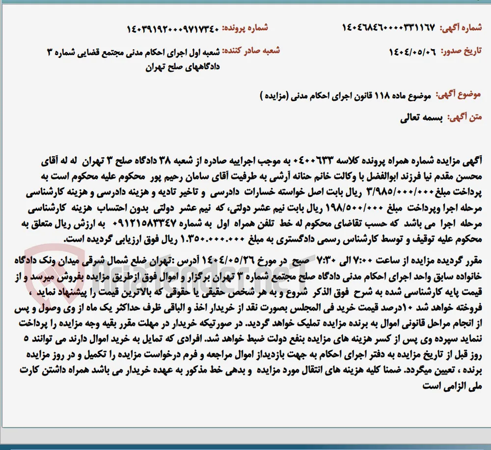 موضوع ماده 118 قانون اجرای احکام مدنی (مزایده )