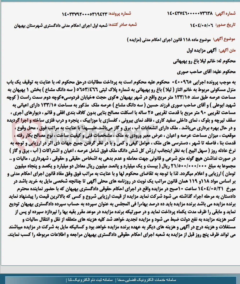 موضوع ماده 118 قانون اجرای احکام مدنی (مزایده )