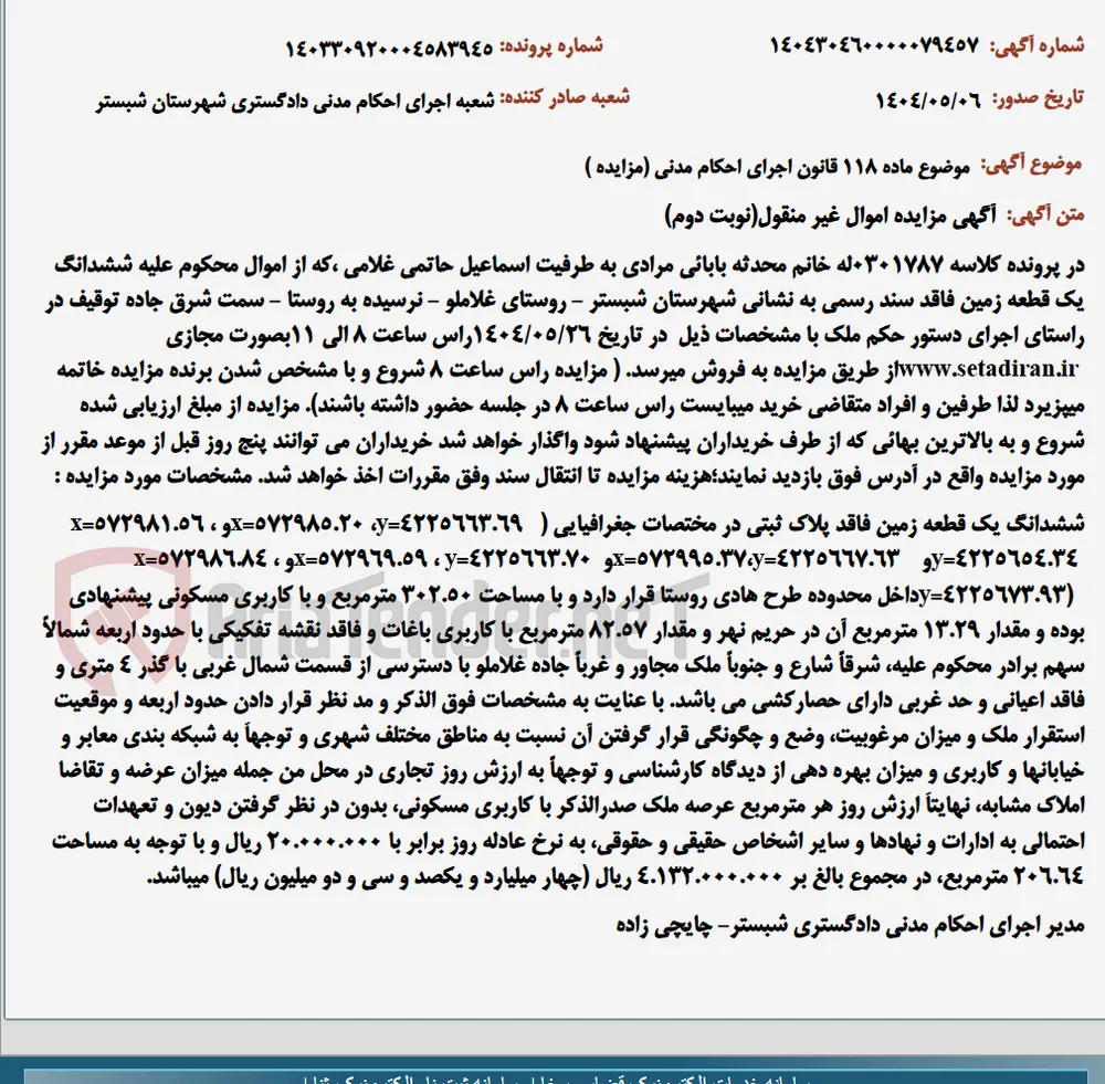 موضوع ماده 118 قانون اجرای احکام مدنی (مزایده )