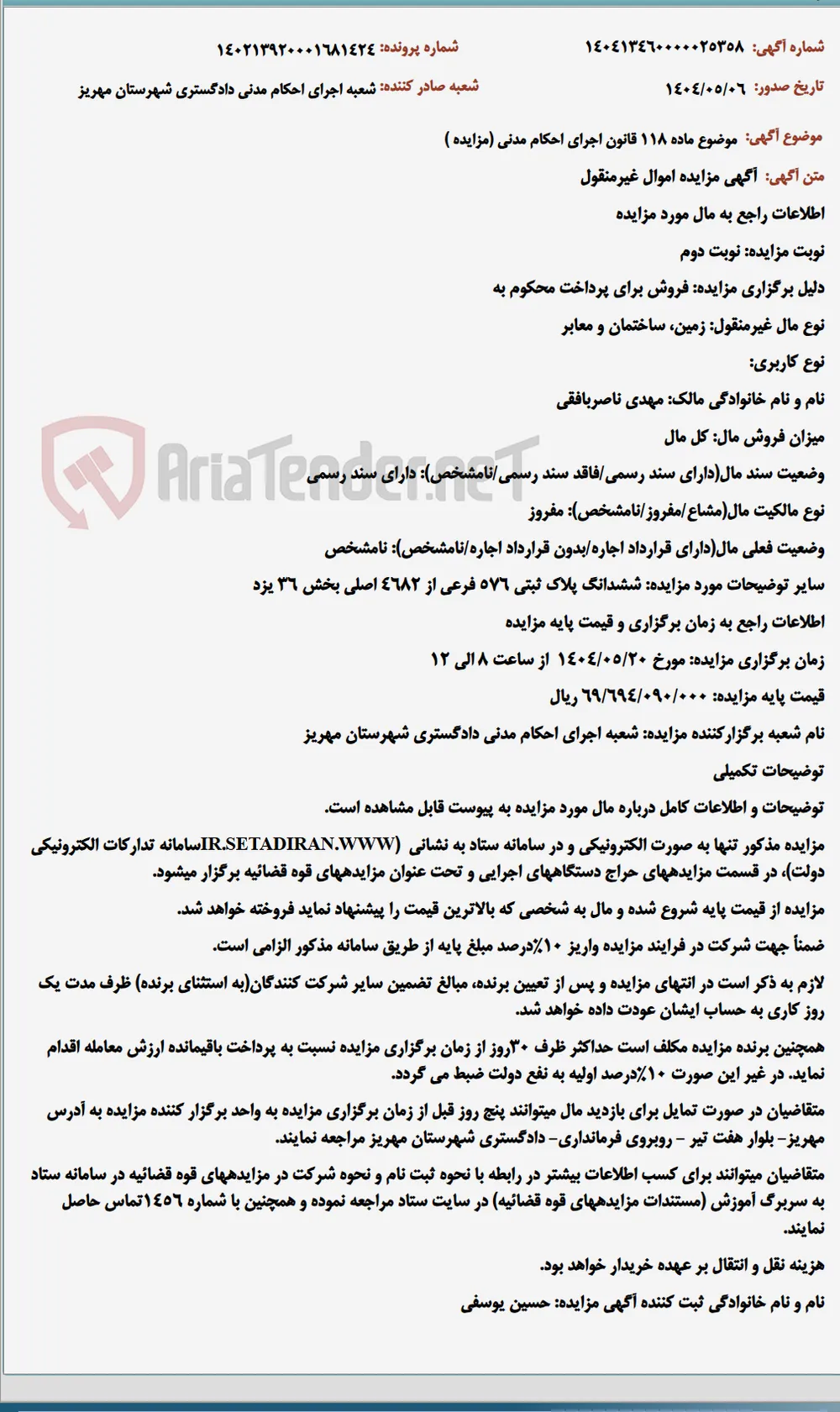 موضوع ماده 118 قانون اجرای احکام مدنی (مزایده )