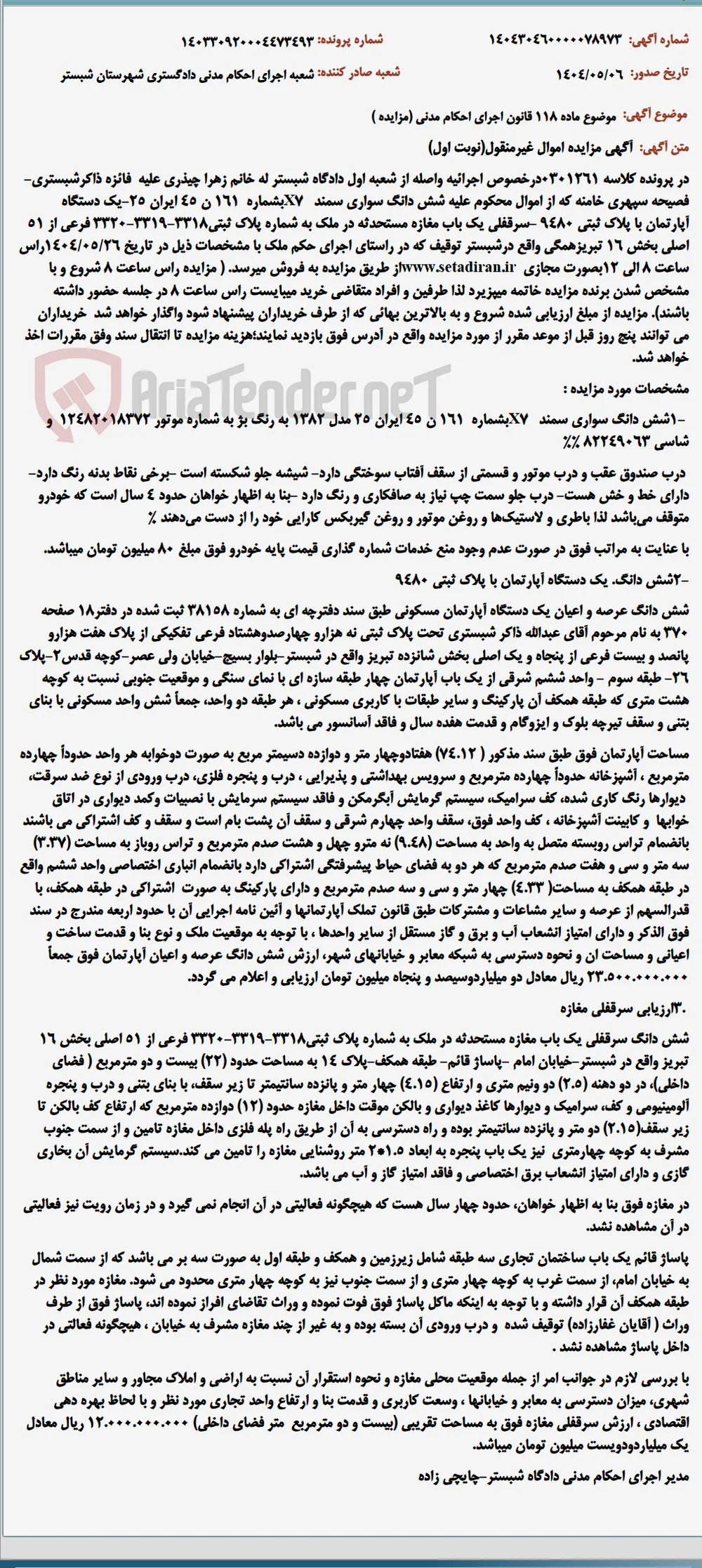 موضوع ماده 118 قانون اجرای احکام مدنی (مزایده )