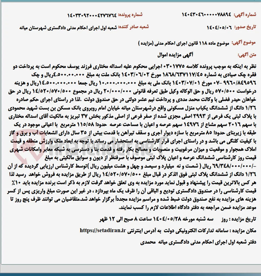 موضوع ماده 118 قانون اجرای احکام مدنی (مزایده )
