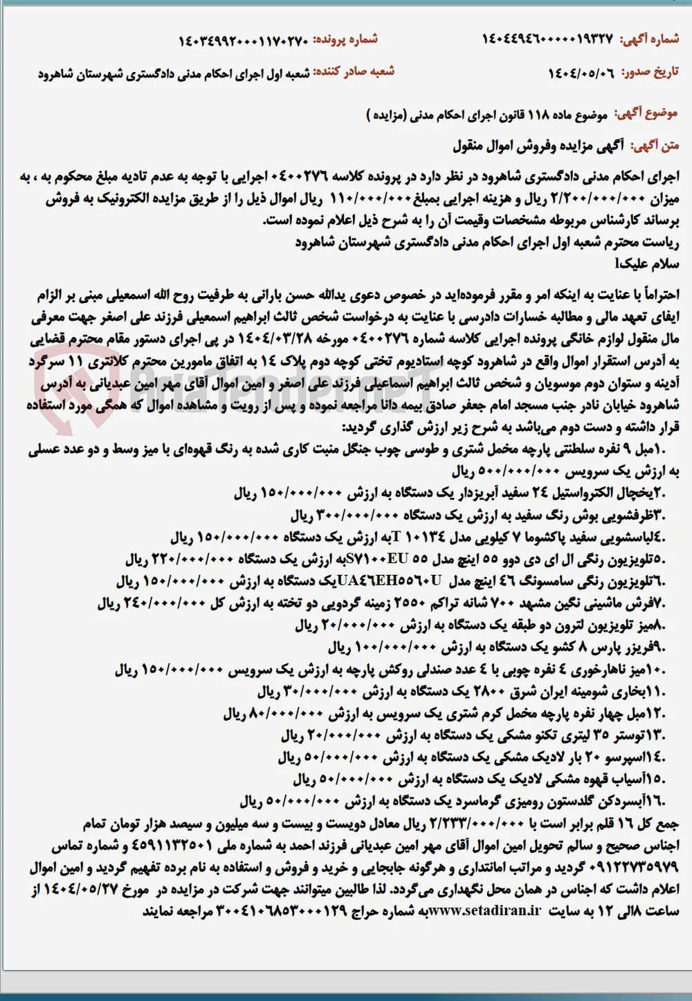موضوع ماده 118 قانون اجرای احکام مدنی (مزایده )