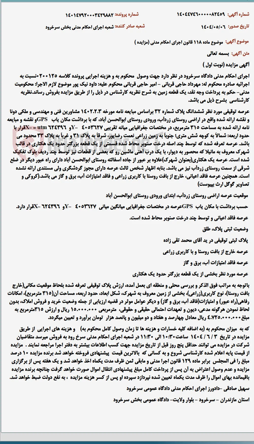 موضوع ماده 118 قانون اجرای احکام مدنی (مزایده )