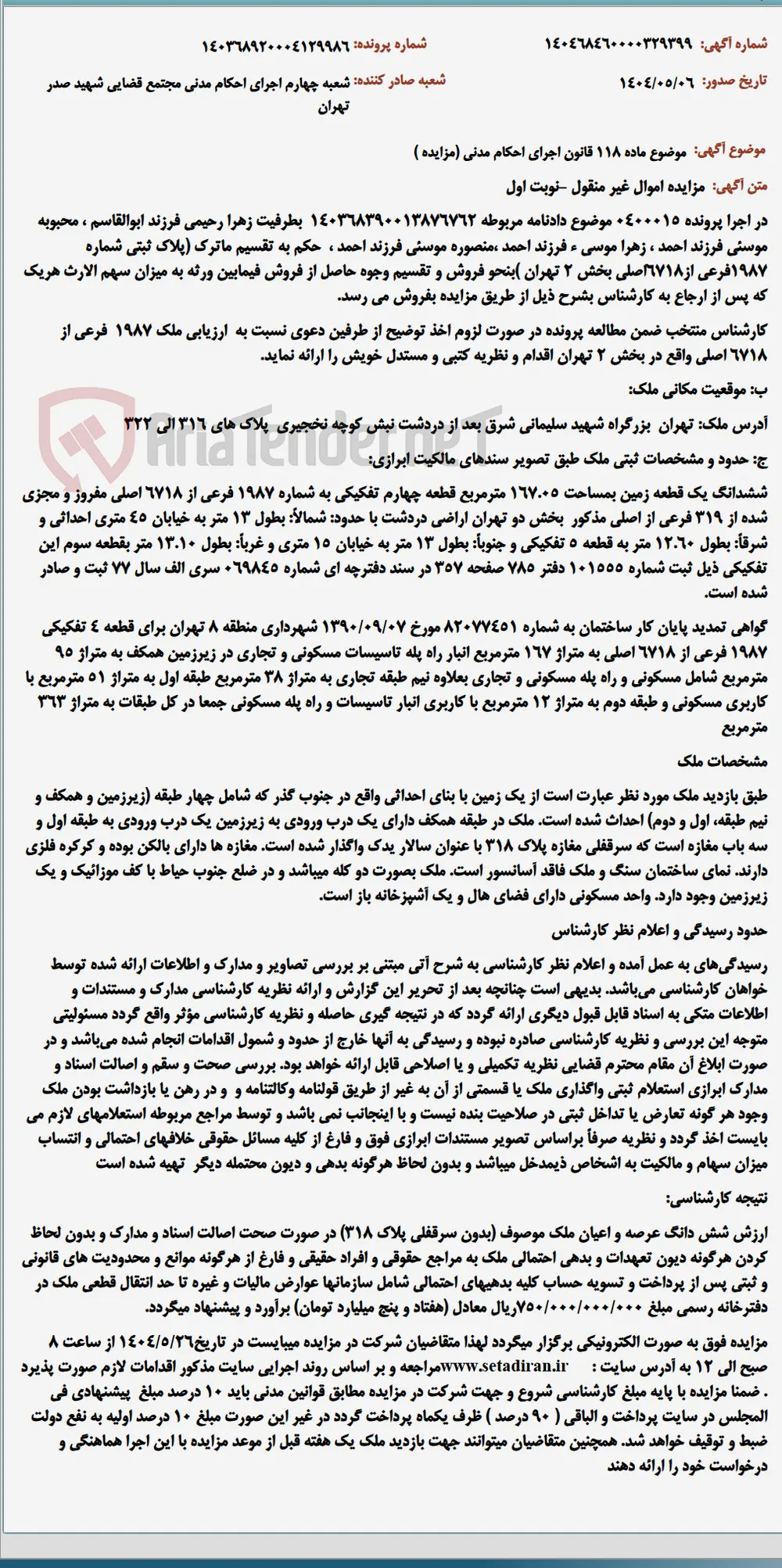 موضوع ماده 118 قانون اجرای احکام مدنی (مزایده )