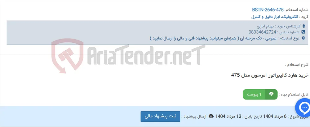 خرید هارد کالیبراتور امرسون مدل 475