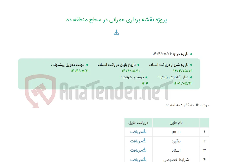 پروژه نقشه برداری عمرانی در سطح منطقه ده