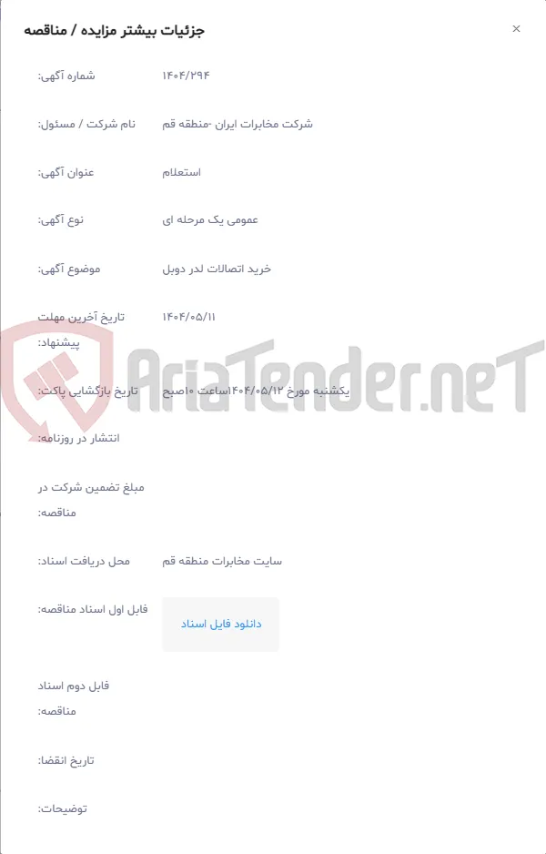 خرید اتصالات لدر دوبل