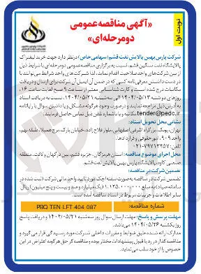 خرید مراک پالایشگاه ثابت سنگین