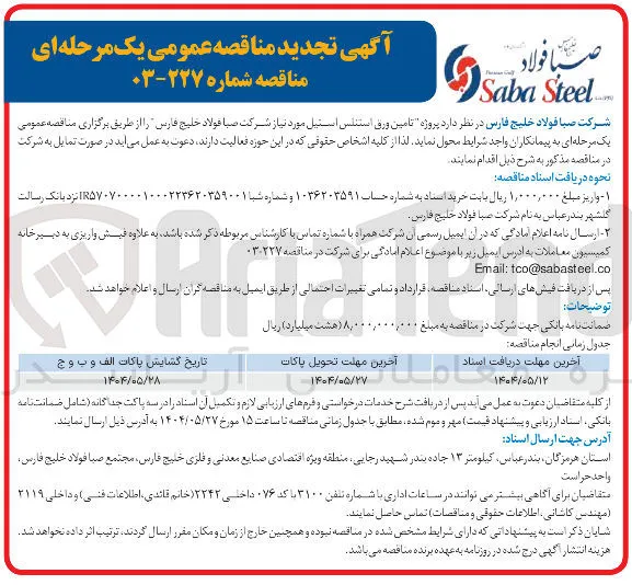  تامین ورق استنلس استیل 