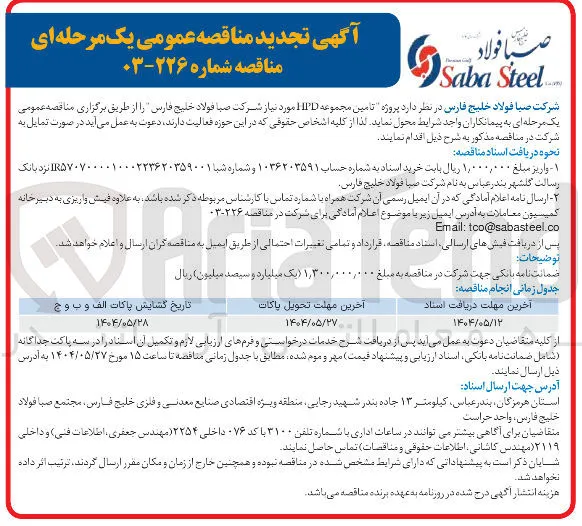  تامین مجموعه HD 