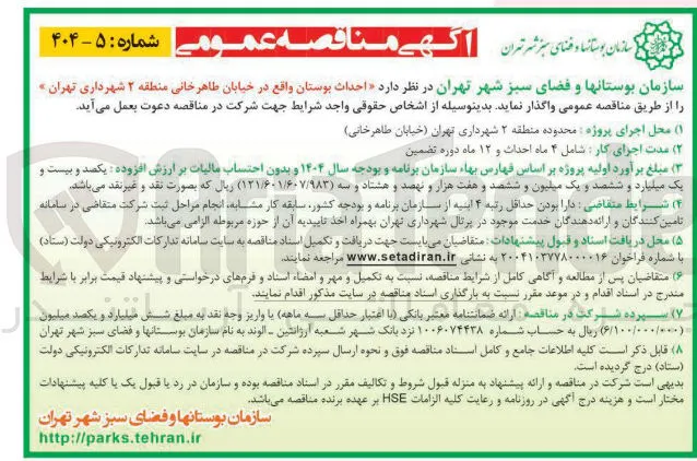 احداث بوستان 