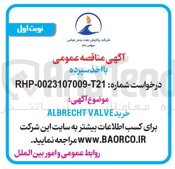 خرید VALVE ALBRECHT 