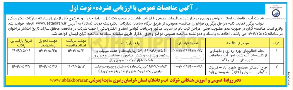 طرح آبرسانی