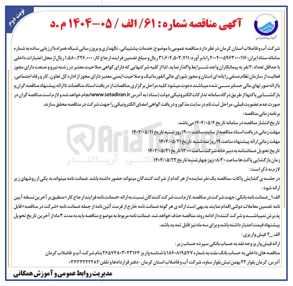 خدمات پشتیبانی نگهداری و بروزرسانی شبکه همراه