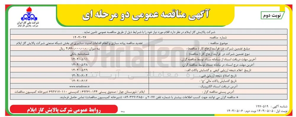 پیاده سازی و انجام اقدامات امنیت سایبری