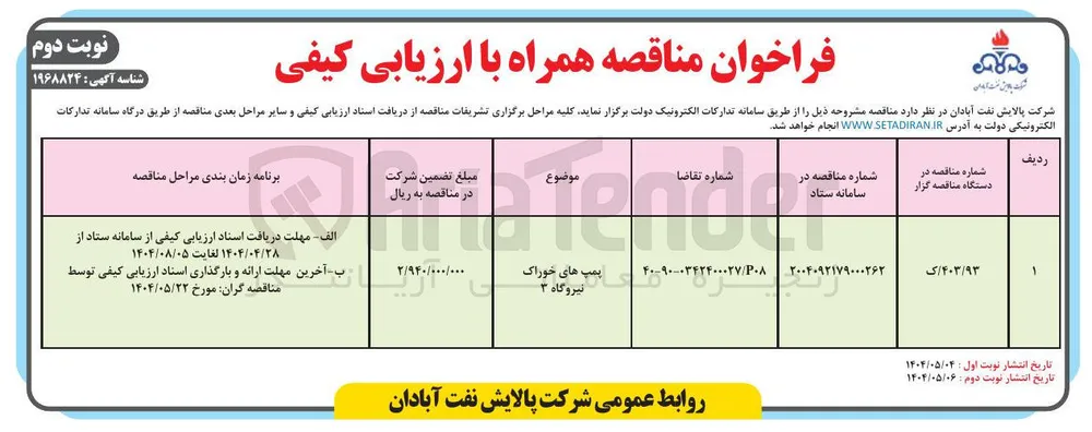 پمپ خوراکی نیروگاه