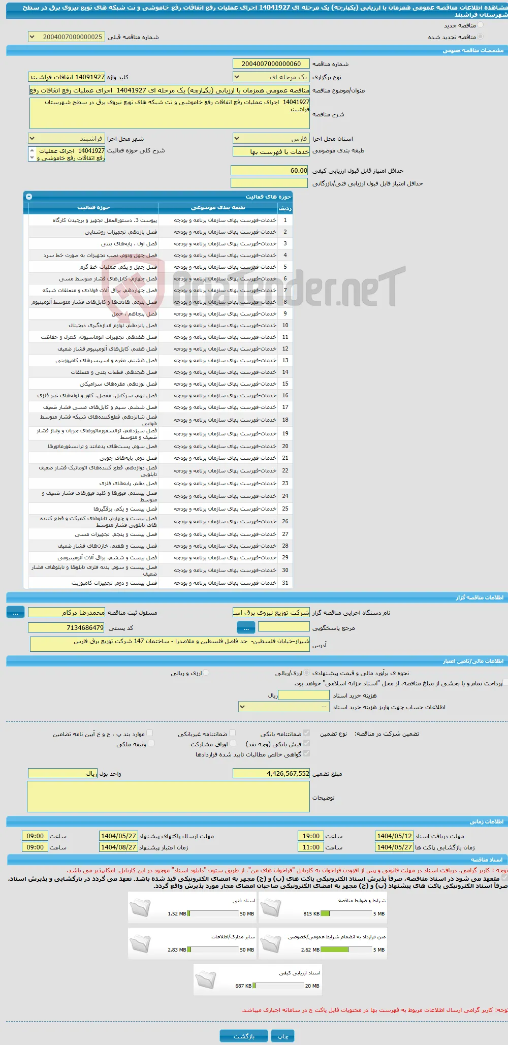 مناقصه عمومی همزمان با ارزیابی (یکپارچه) یک مرحله ای 14041927 اجرای عملیات رفع اتفاقات رفع خاموشی و نت شبکه های تویع نیروی برق در سطح شهرستان فراشبند