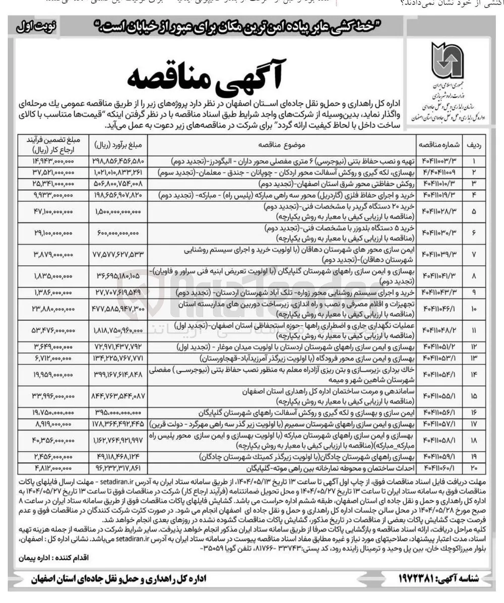 بهسازی و ایمن سازی محور 