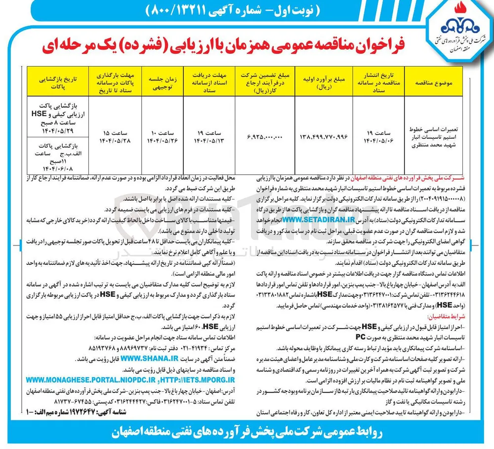 تعمیرات اساسی خطوط استیم تاسیسات انبار
