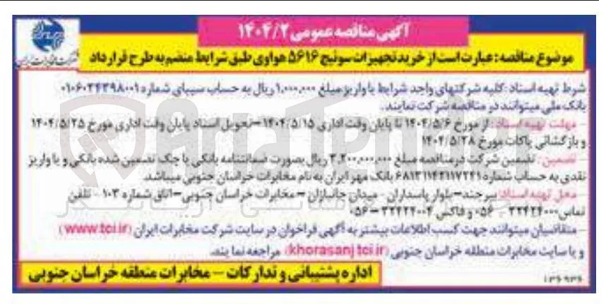 خرید تجهیزات سوئیچ ۵۶۱۶ هواوی