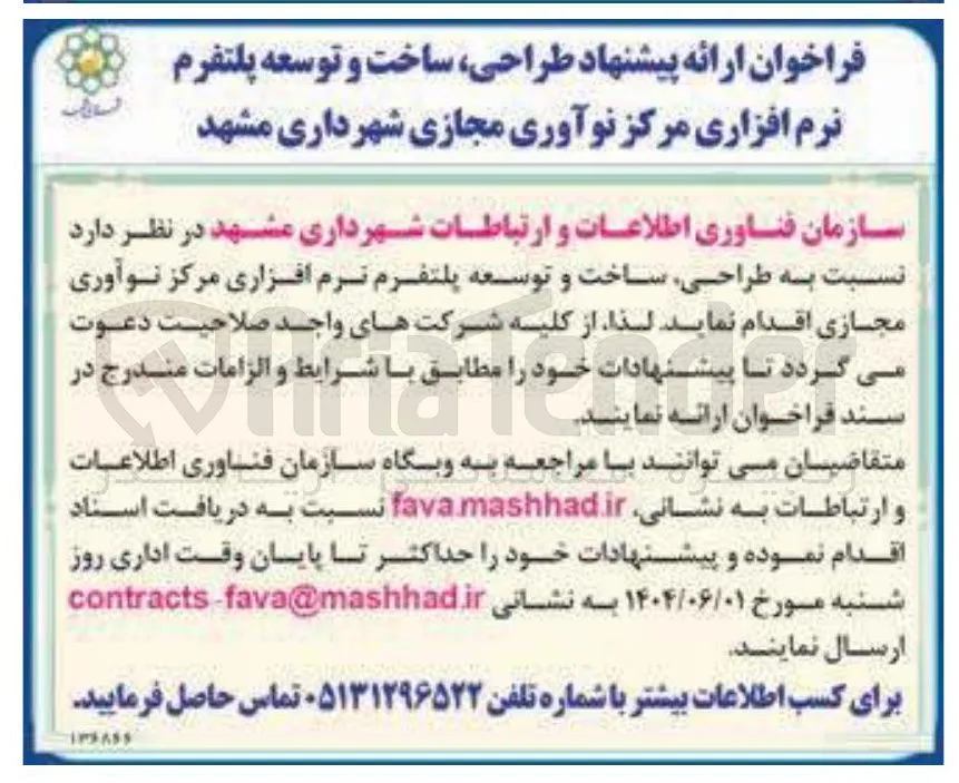 طراحی ساخت ‌ و توسعه پلتفرم نرم افزاری