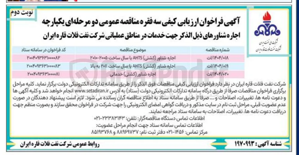 اجاره شناور  کشتی ۲۰۱۱ ب بالا