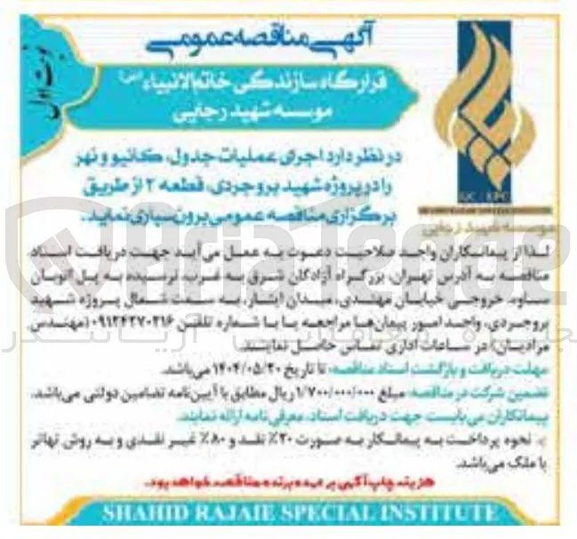 عملیات کانیو و نهر