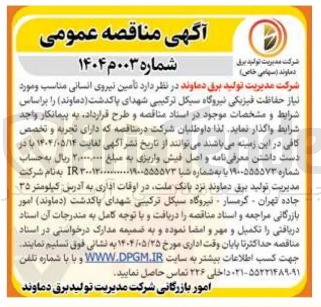 تامین نیروی انسانی