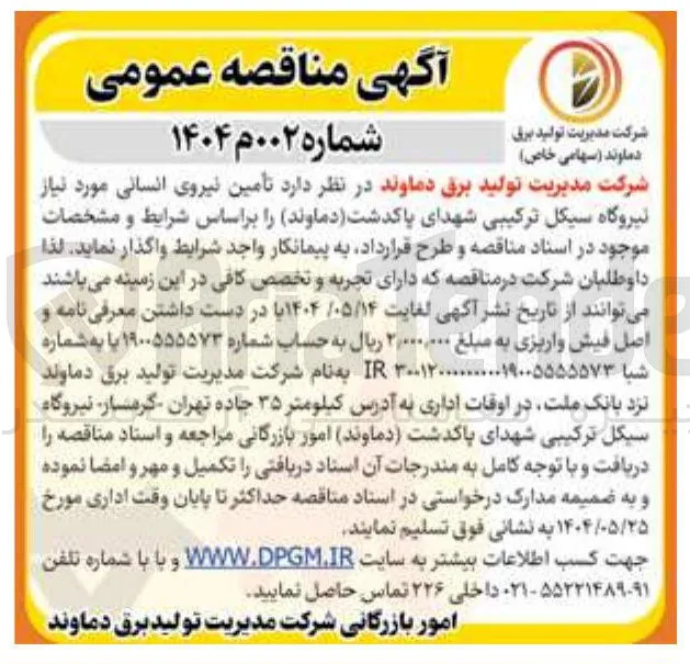 تامین نیروی انسانی