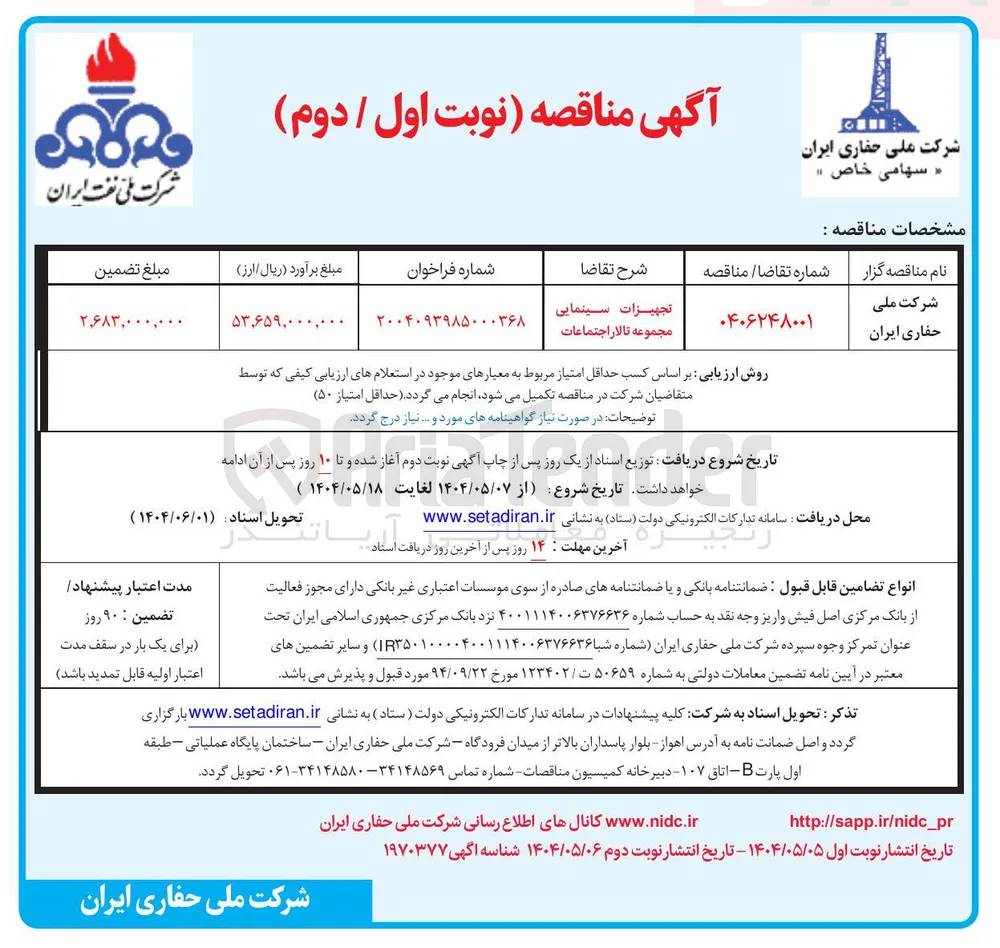 تجهیزات سینمایی مجموعه تالار اجتماعات 
