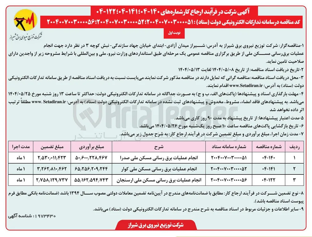 انجام عملیات برق رسانی