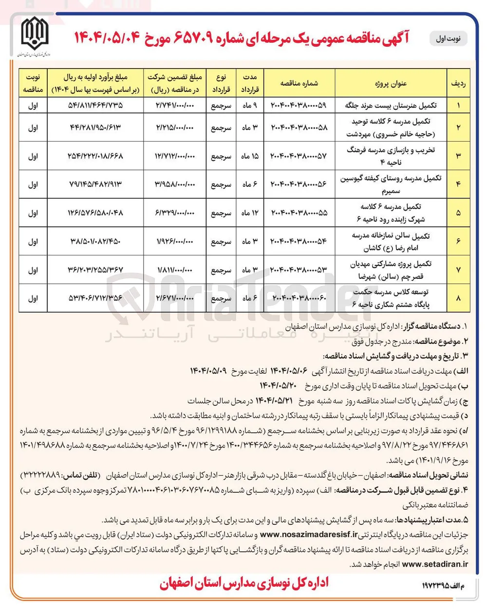 تخریب و بازسازی مدرسه فرهنگ