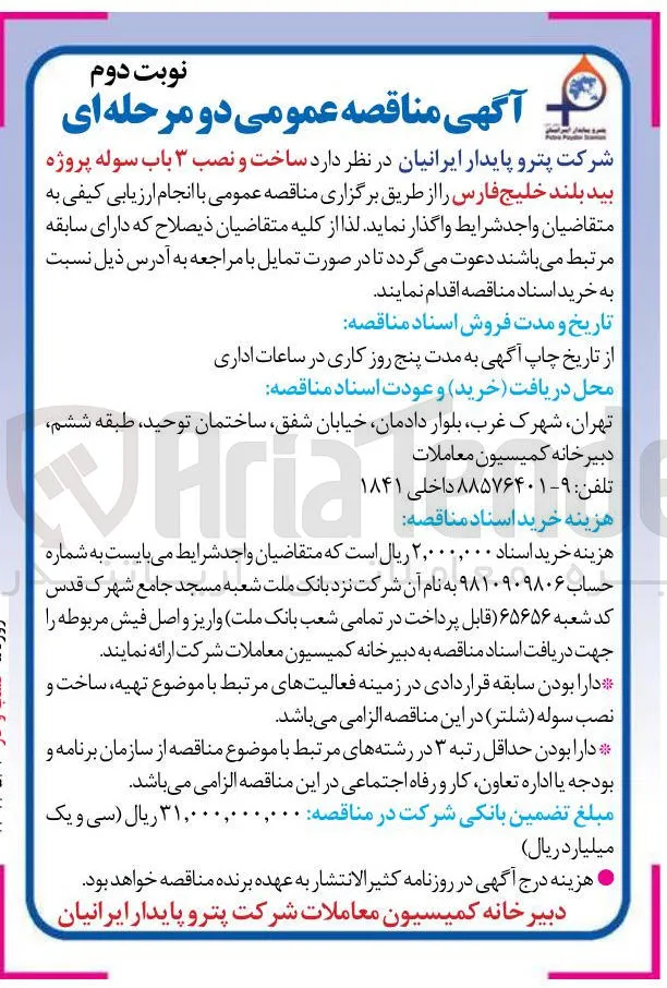 ساخت و نصب ۳ باب سوله پروژه بید بلند