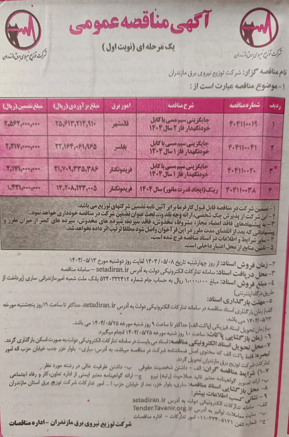 جایگزینی سیم مسی با کابل خودنگهدار