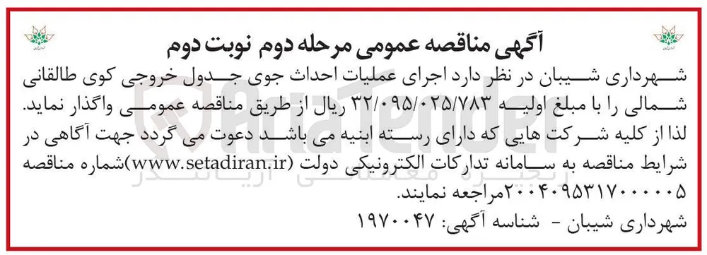 اجرای عملیات احداث جوی جدول خروجی 