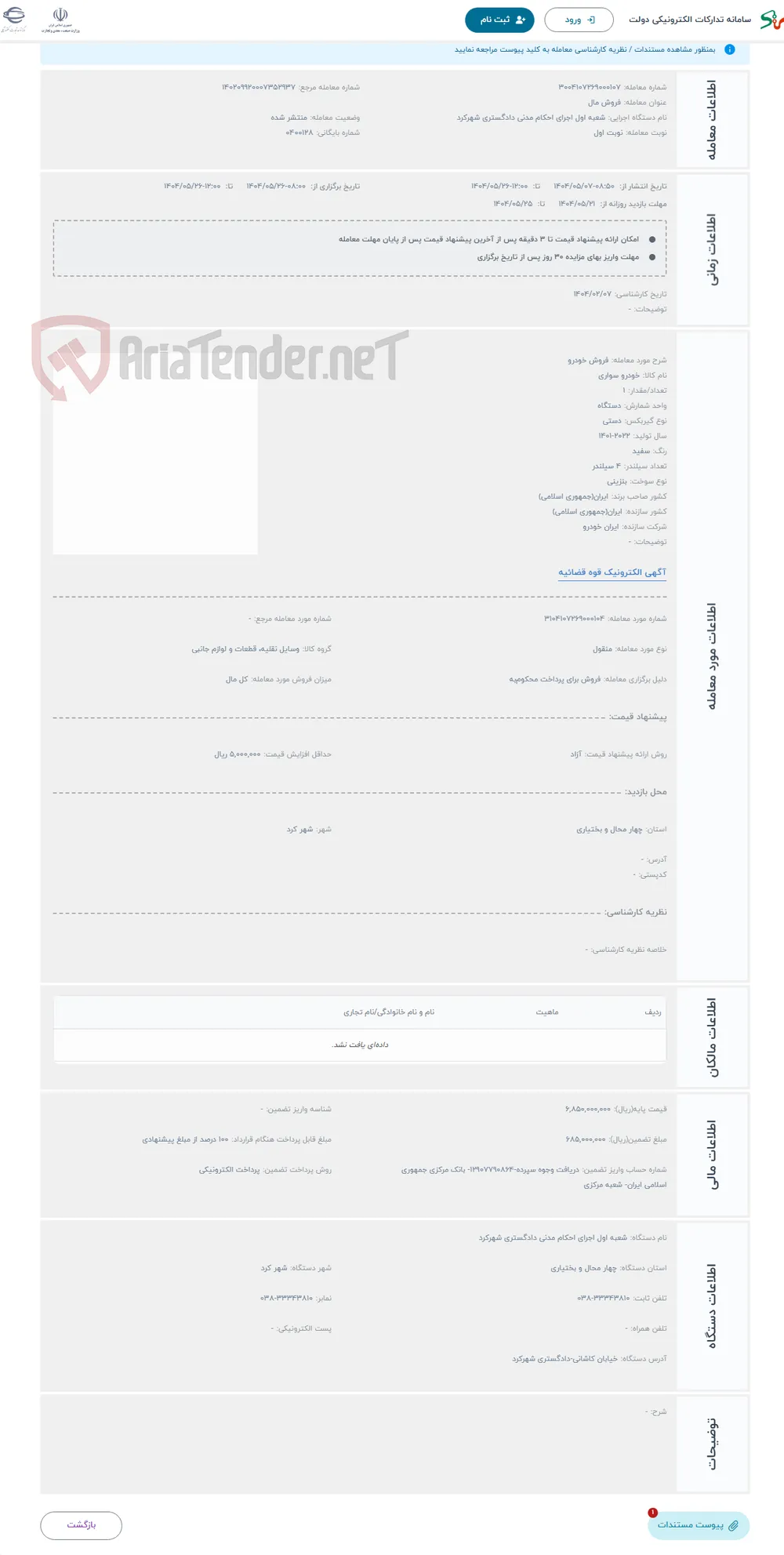 حراج فروش خودرو 
