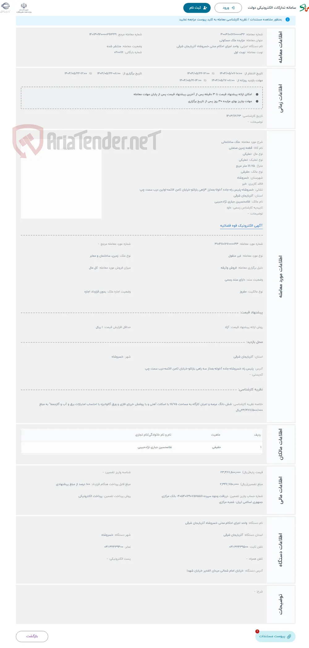 حراج ملک ساختمانی